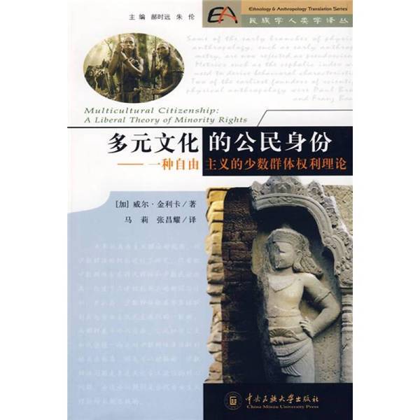 Authentic Books | Multicultural Citizenship: a Liberal Theory of Minority Rights by Will Kimball 9787811086263 Authentic Books | Multicultural Citizenship: a Liberal Theory of Minority Rights by Will Kimball 9787811086263