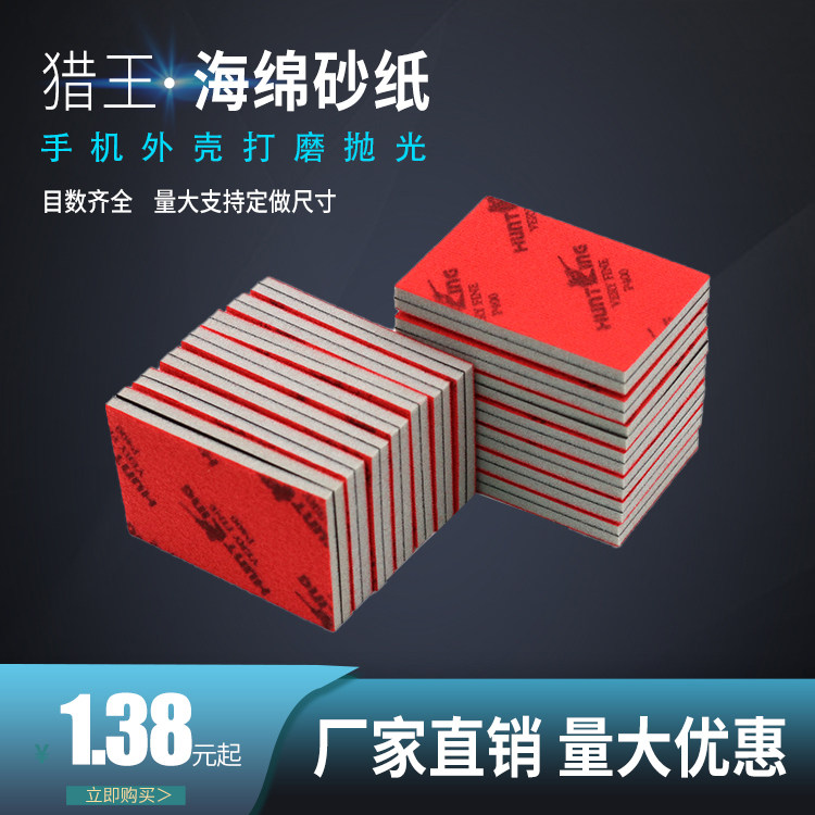 Low to 8 folding phone protective shell hardware lacquered surface polished HuntKing hunting king back suede sponge polished sandpaper sheet