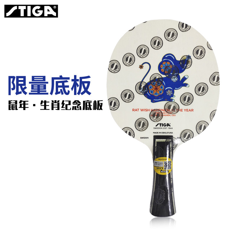 STIGA STIKA base plate 2020 Year of the Rat limited edition table tennis racket base plate Commemorative edition Zodiac collection 2020
