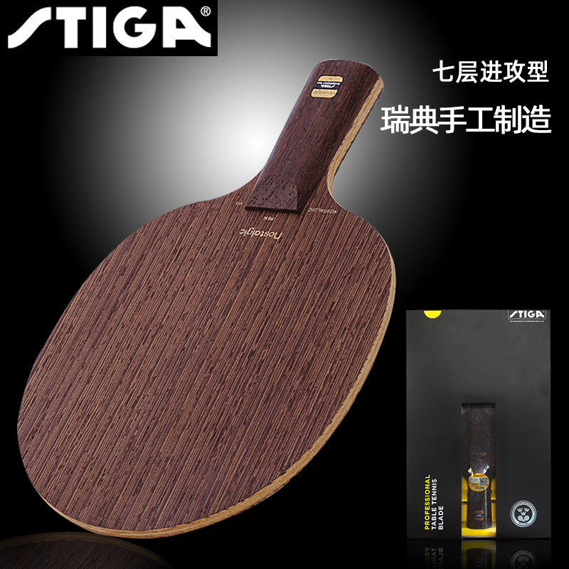 Simperika STIGA table tennis racket Nostalgic legend 7 Steka red bean OC AC racket bottom plate