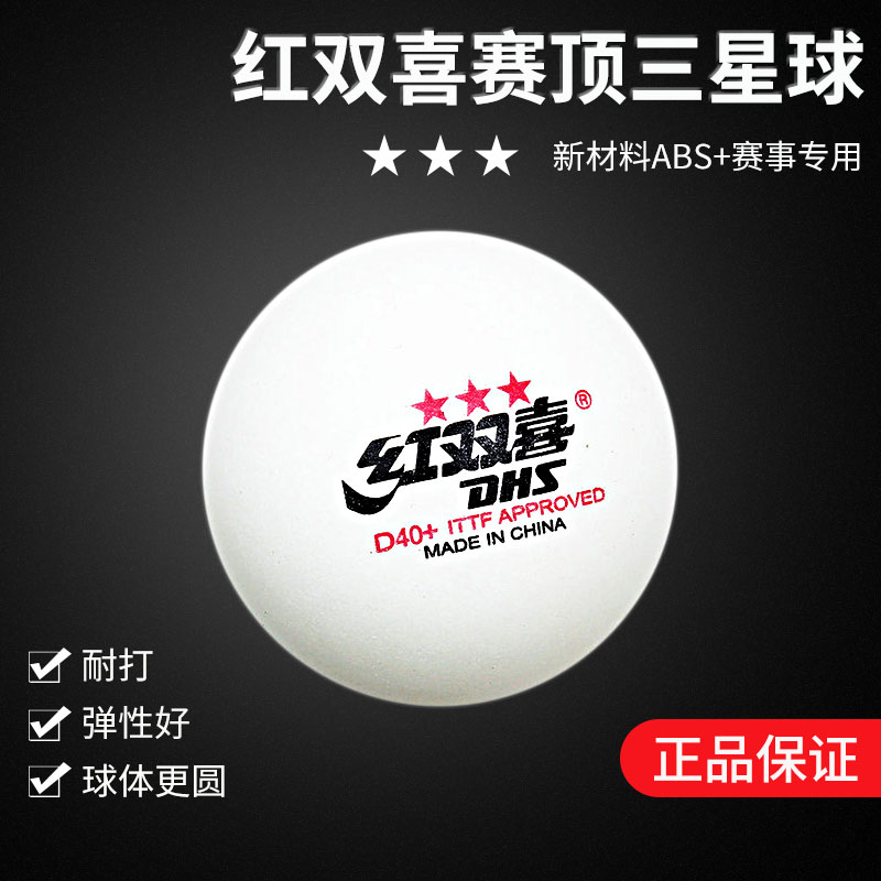 Red double happiness match top one star three stars table tennis 3 stars training match special 40 new materials resistant to high bullets