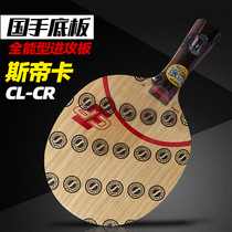 Stika CL CR fast attack solid wood base plate