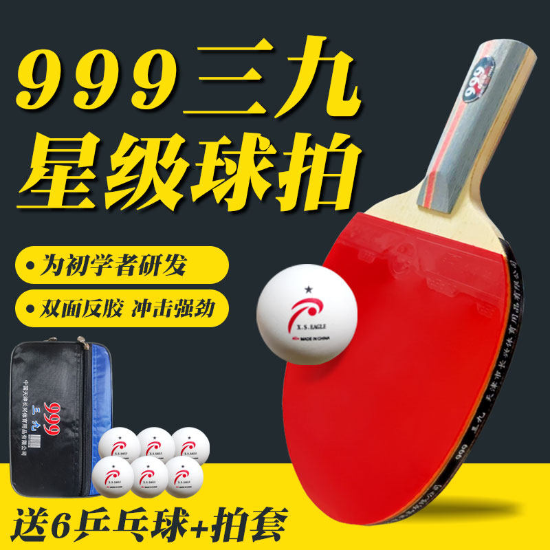 39 999 999 table tennis racket A grade straight beat with seven layers of pure wood double pats for children training for children