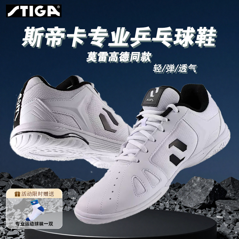 Stiga Table Tennis Shoes, the Same Model as Moregard, Are Wear-Resistant, Non-Slip, Unisex, Knob-Type Table Tennis Shoes Stiga Table Tennis Shoes, the Same Model as Moregard, Are Wear-Resistant, Non-Slip, Unisex, Knob-Type Table Tennis Shoes