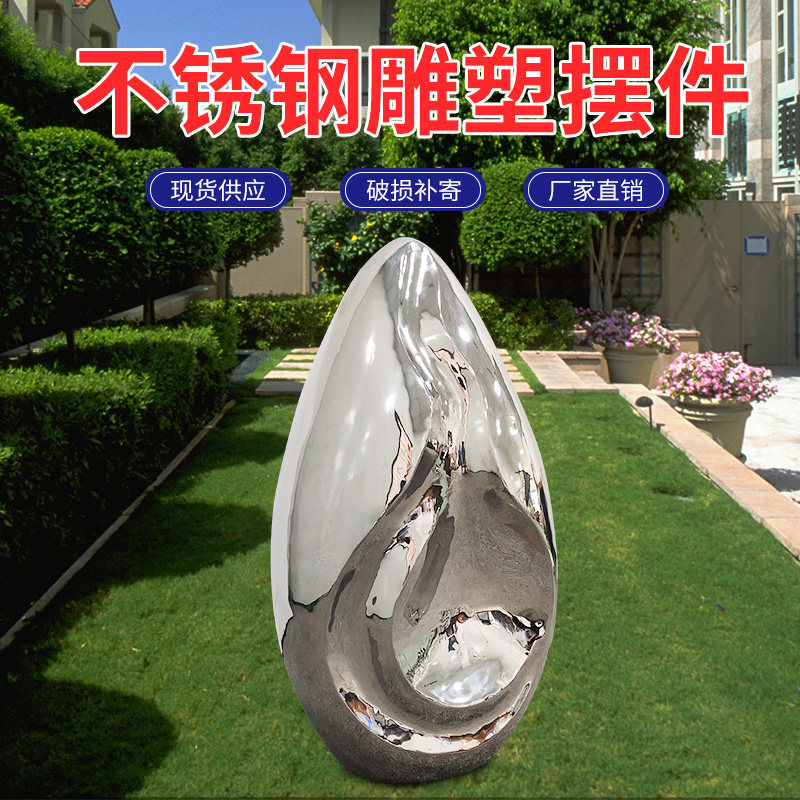 Manufacturer Direct Sales Large Block Face Stainless Steel Egg-shaped Commercial Street Square Beauty Chen Device Garden Forest Landscape Sculpture Custom