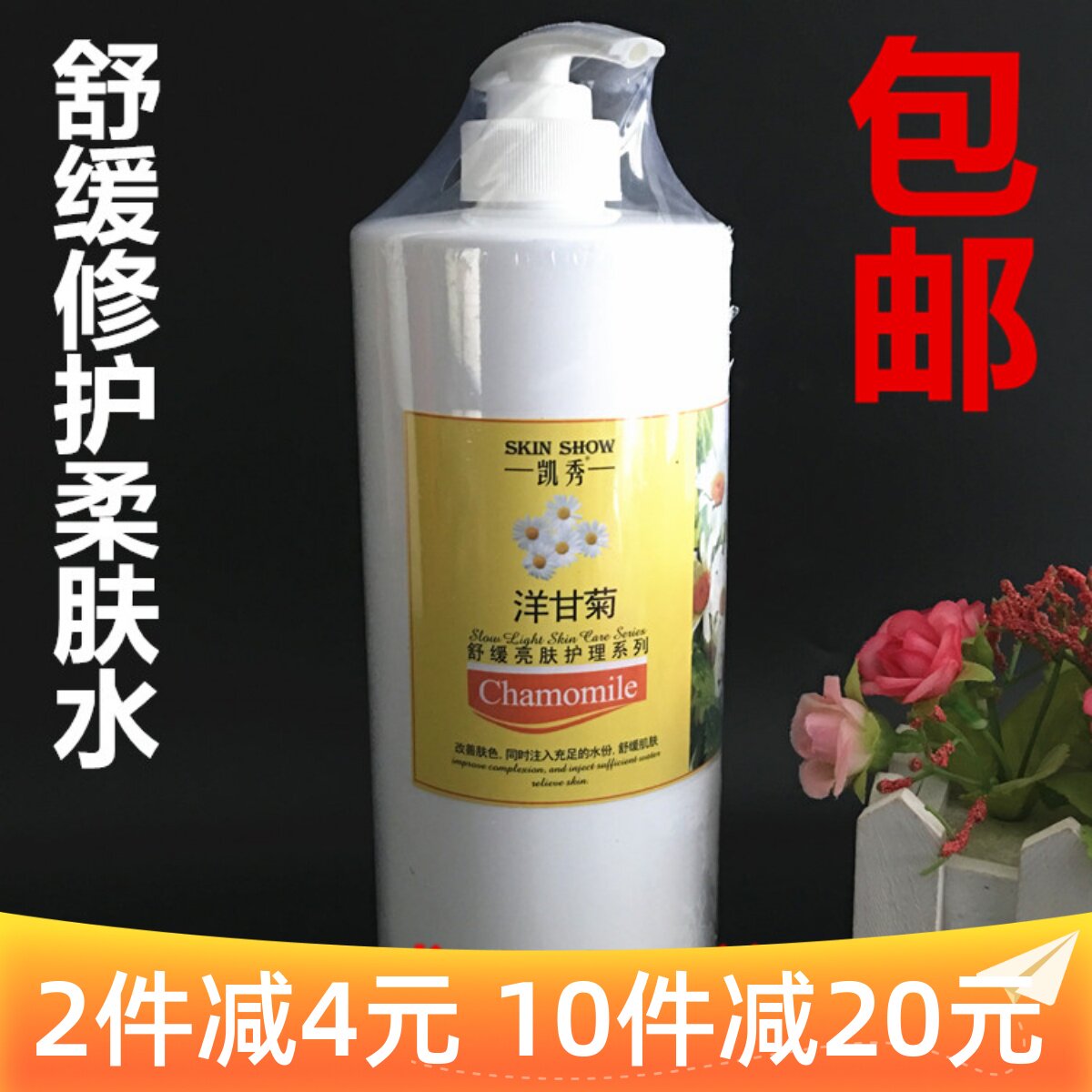 Beauty Salon Costume Kai Show Foreign Chamomile Soothing to the Delicate Skin to moisturize and moisturize the skin