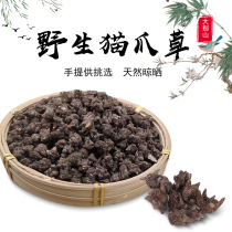 (Mountain farm wild cat claws) Chinese medicine wild washing fresh cat grass Chinese herbal medicine New Goods 250g