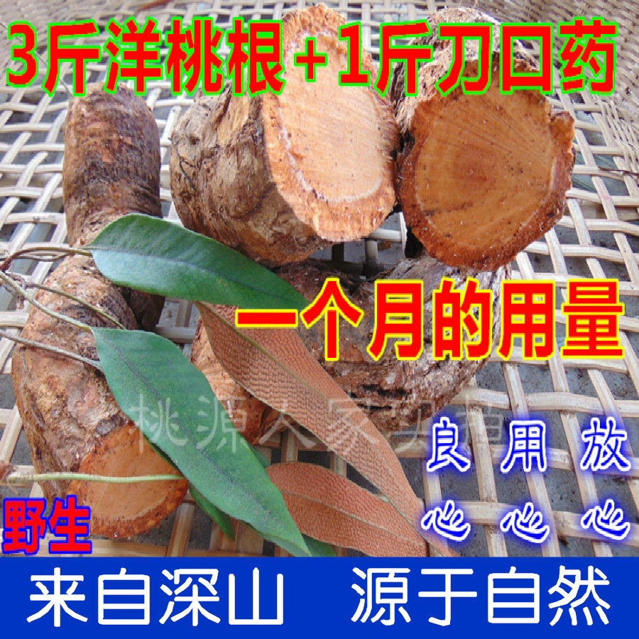 3 pounds of wild kiwi root, male peach, star fruit vine, pear root and 1 kilogram of small-leaf stone reed knife medicine, 30 servings a monthly amount