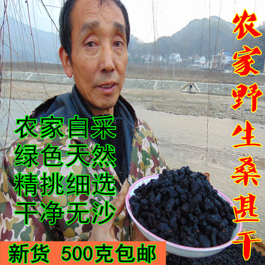 (Mountain mulberry) Farmhouse self-sunning without sand mulberry dried black mulberry fruit soaked in water sparkling wine 500gg
