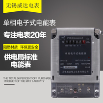  Wuxi Weida single-phase electronic energy meter rental room electric meter High-precision energy meter household 220V
