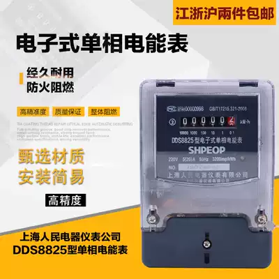 The people of Shanghai Electric meter home rental meter single-phase energy meter high precision watt-hour meter huo biao 220v