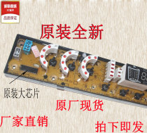 Wanbao washing machine motherboard XQB65-5088 computer board XQB70-2318 NCXQ-QS491-2FB 0491