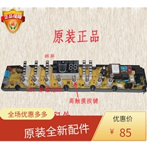 Original Meiling automatic washing machine XQB80-9880J computer motherboard control circuit board touch display board