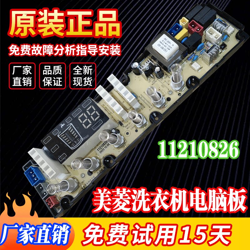 Gid fully automatic washing machine computer main control board XQB100-623TPALG accessories breadboard 11210826 -
