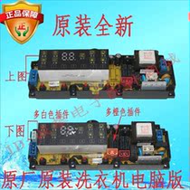 Wanbao washing machine XQB40-602 automatic washing machine computer version motherboard Main Control Board circuit board control board