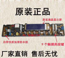 Original Wanbao XQB85-2885 washing machine computer board control board accessories circuit board control board