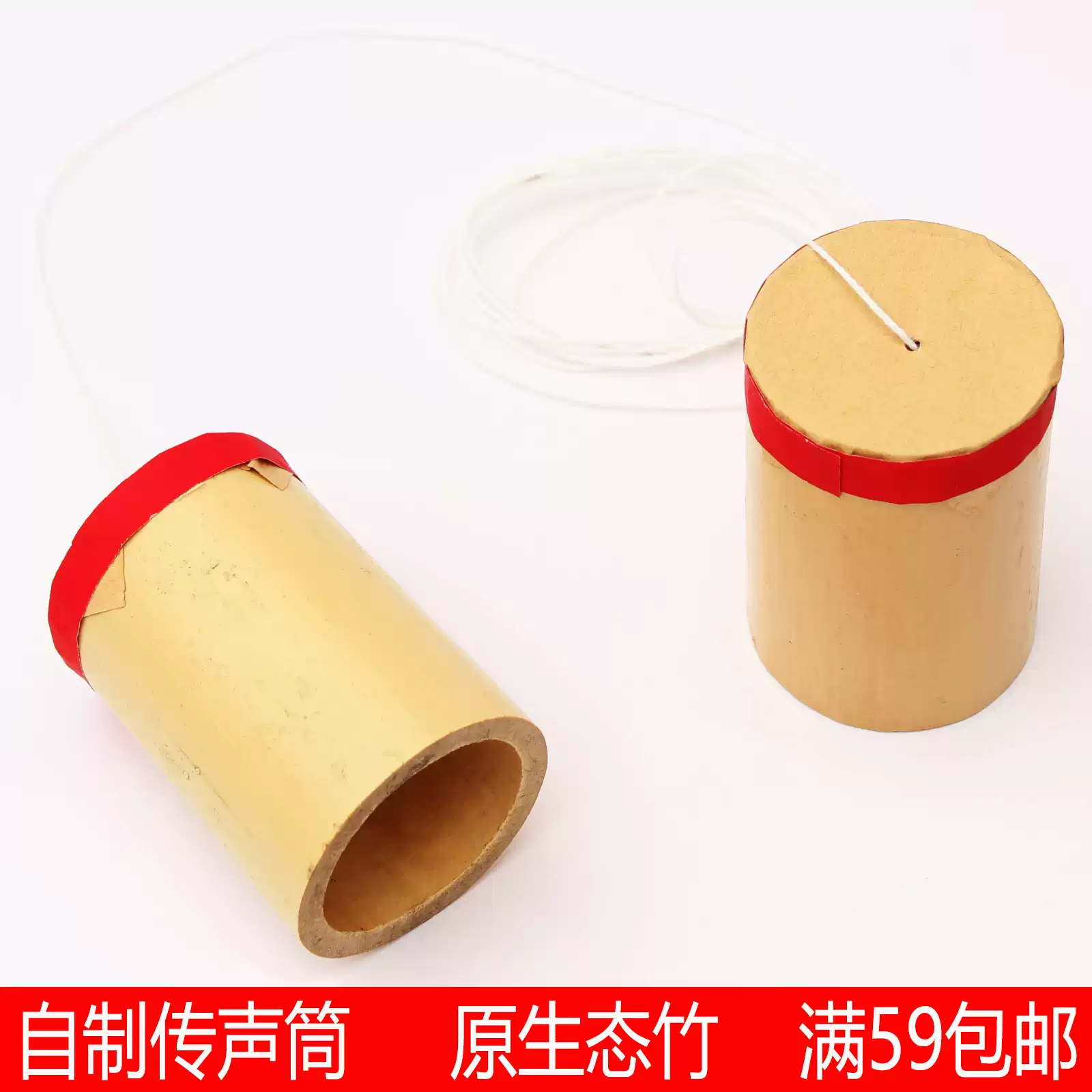 竹製傳聲筒DIY套件兒童科學實驗學習器材土電話製作材料包