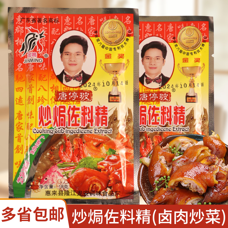 Jinming Stir-Fry Seasoning, Huilai Marinade Seasoning Pack, Meat Marinade, Meat Filling Seasoning, Sachet Seasoning Powder, Chaoshan Seasoning