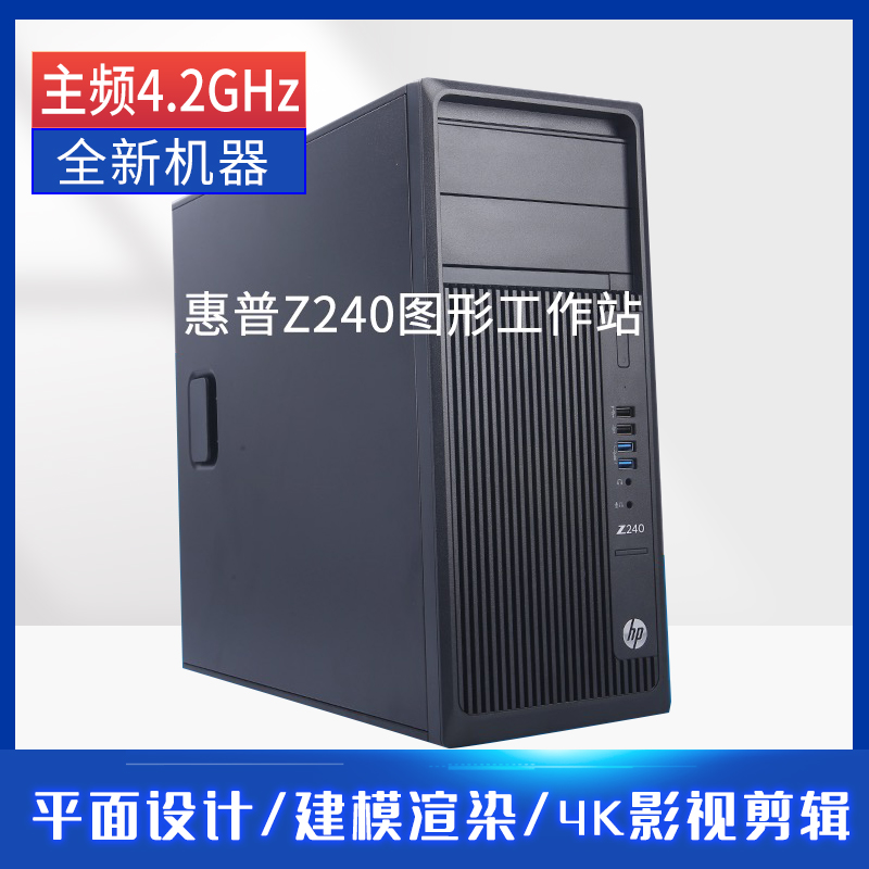 HP HP Z240 Workstation E3-1280V5 CPU UG Modeling Drawing I5 I7 Design Computer