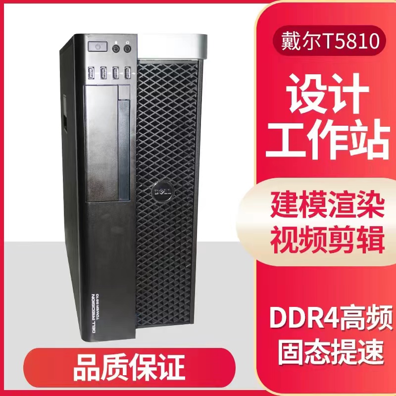 Dell DELL T5810 T5820 T7810 Graphics Workstation E5-2680V4 modeling rendering clip