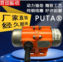 Putian vibration motor vibration motor 30W40W50W70W80W90W120W adjustable excitation force spot