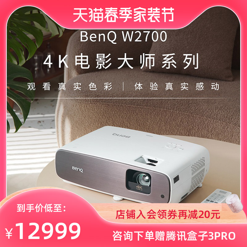 (4K projection) Minky W2700 projectors Home Bedrooms True 4K Ultra High Qing HDR Bright Home Cinema Projection Tv Benq Projector DCI-P3 Color quasi wide color gamut Minkey 2