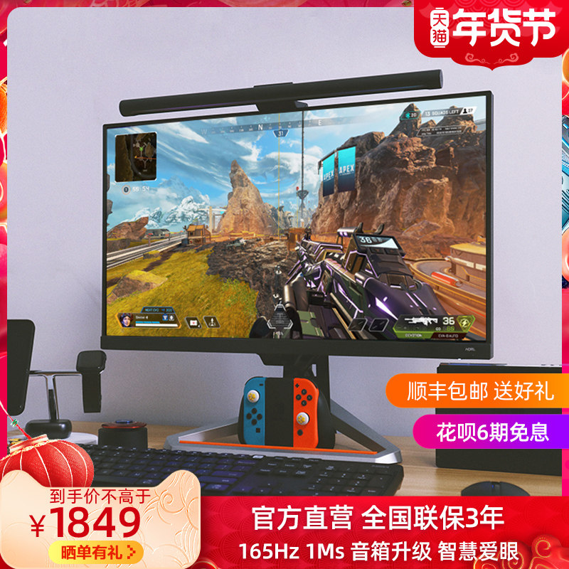 (MOBIUZ New Product) Mingji 25 "165Hz Electric Competition Display IPS Screen EX2510S Mobius 1ms Game HDR Eye Protection 144hz Speaker 2