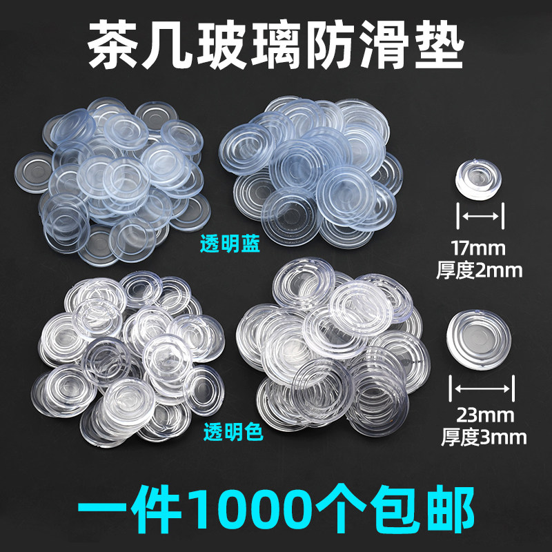 Tea-glass anti-slip slip-cushion red wood furniture anti-slip glue cushion table glass gasket transparent table