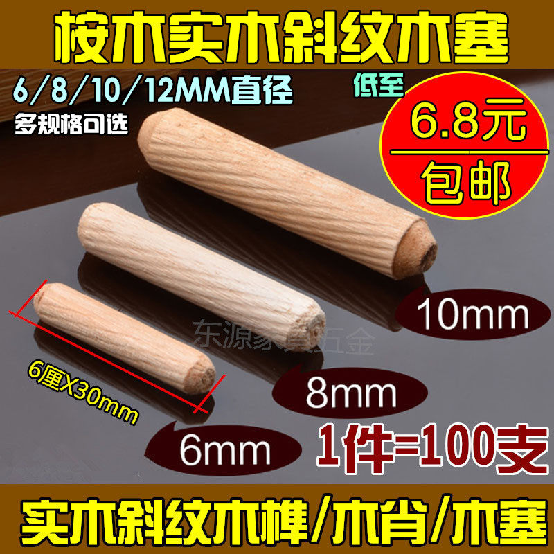 Wood Mortise Nail Wood Bolt Wood Stopper Wood Pin Block 6 8 10 12MM Wood Tip Drilling Filling Expanded Screws Sub