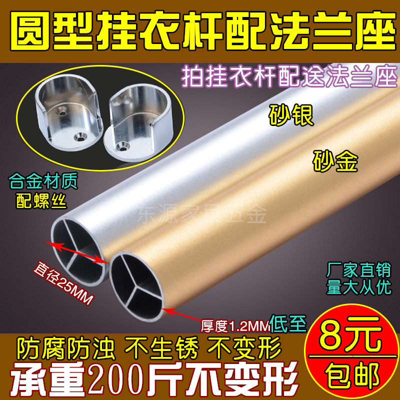 Thickened aluminum alloy round tube clothes rod cross rod clothes rod wardrobe powder room bathroom balcony curtain rod flange seat