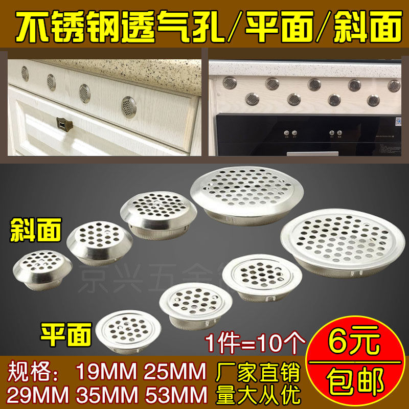 Ventilation hole Stainless steel decorative cover Overall cabinet Shoe cabinet Heat dissipation vent cover Breathable cover Hardware accessories