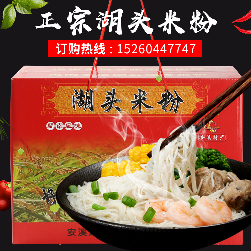 Fujian Minnan specialty authentic Anxi Hutou Fushou rice flour Hutou rice flour rice noodle pure handmade gouache wholesale