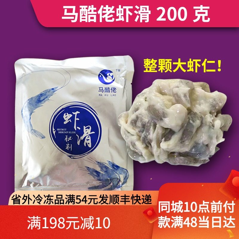 Dalian hot pot shrimp slip Ma Coolao shrimp slip 200g sea shrimp handmade hot pot ingredients shrimp balls