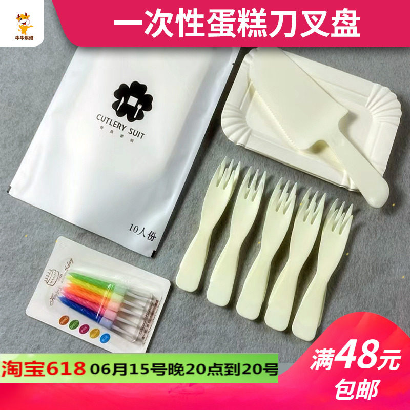 Disposable Birthday Cake Knife Fork Tray Candle Suit 10 Man part West Point Paper tray Mooncake Cake Fork Set