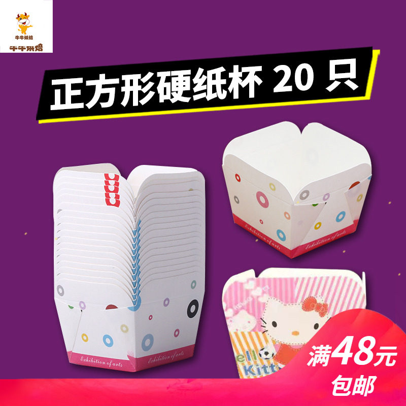 Hard square lympoo Mafen cup Bread cup of Beikkaido Qingfei Cake Cup ice cream cup 20