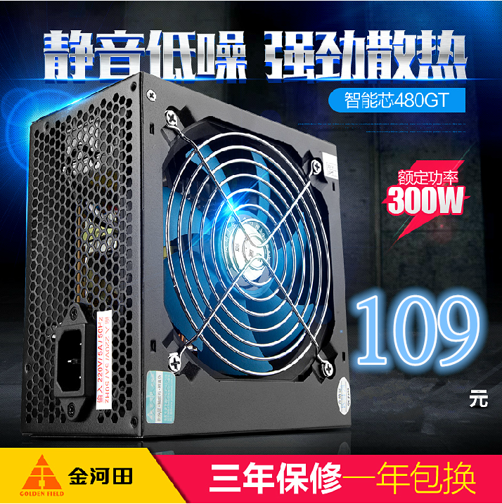 Jinhe Tian intelligent core 480GT desktop computer host box power supply peak 400W rated 300W mute
