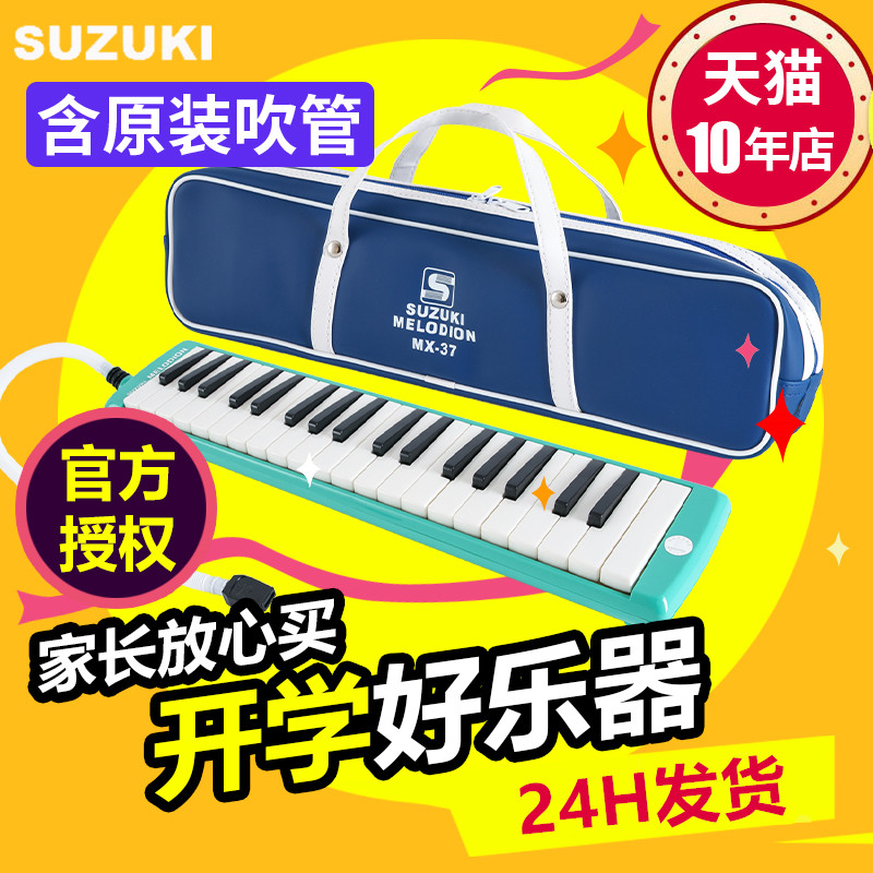 SUZUKI Suzuki harmonica 37 keys MX-37D students children's teaching classroom 32 keys adult beginners with blowpipe