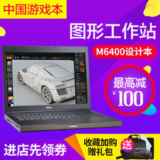 Подержанные ноутбуки 二手笔记本电脑戴尔m90 m6300 dell m6400