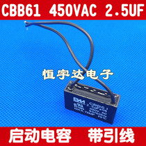 CBB61 capacitor 2 5UF 5% 450VAC2 5UF motor electric fan start capacitor with lead wire