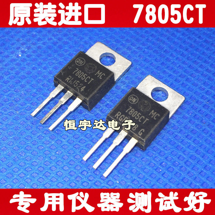 Imported original disassembly L7805CV MC7805T 1 5A three-terminal voltage regulator circuit TO220 ON manufacturers