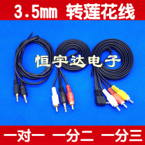 3 5mm one-on-one 10%-one-turn three AV lotus line power amplifier Audio Line DVD Video Line