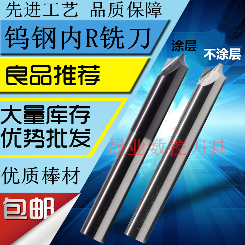 Shengye tungsten steel coating alloy inner R milling cutter reverse ball head inner arc cutter R0 5 1 1 5 2 2 5 3 4 5