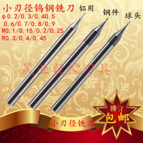 sheng ye 55 degrees small edge diameter tungsten alloy cutter R0 15 0 25 0 3 0 4 0 5 tungsten steel milling cutter