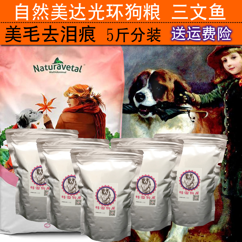 Natural Meida Halo Natural Dog Food Salmon Beauty Teddy Bichon Poodle Bulk Packed Sample Food 2.5kg