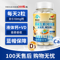 Enweiwan liquid calcium vitamin D soft capsule VD calcium supplement for pregnant women lactating mothers children middle-aged and elderly cramps can be used