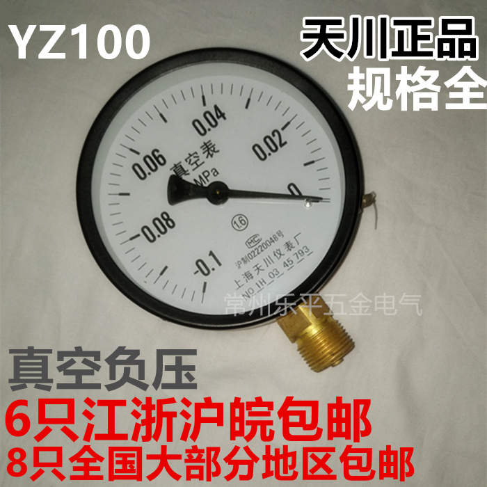 YZ100 Tianchuan meter vacuum negative pressure meter -0 1-0MPa vacuum pump aerator 1 6 class radial