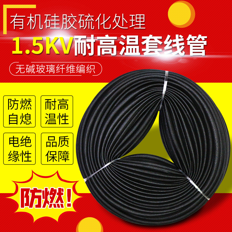 Black high temperature resistant cover insulating black flame retardant self-extinguishing glass fiber pipe 0-512345678mm protective wire