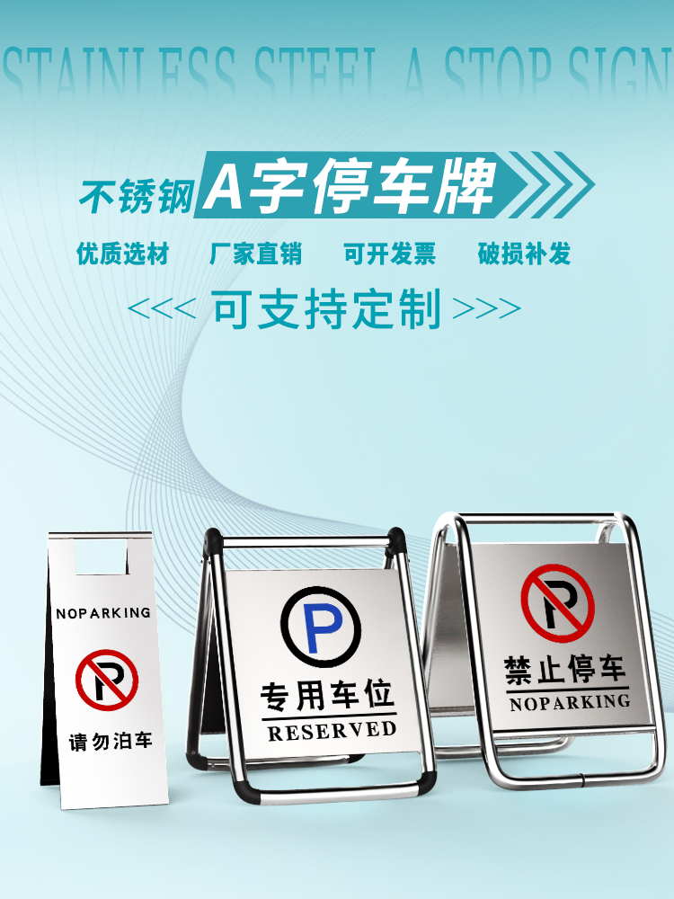Stainless Steel Forbidden Parking Warning Signs Stake carefully sliding special car Place to fold a word stand Do not parking Billboard-Taobao