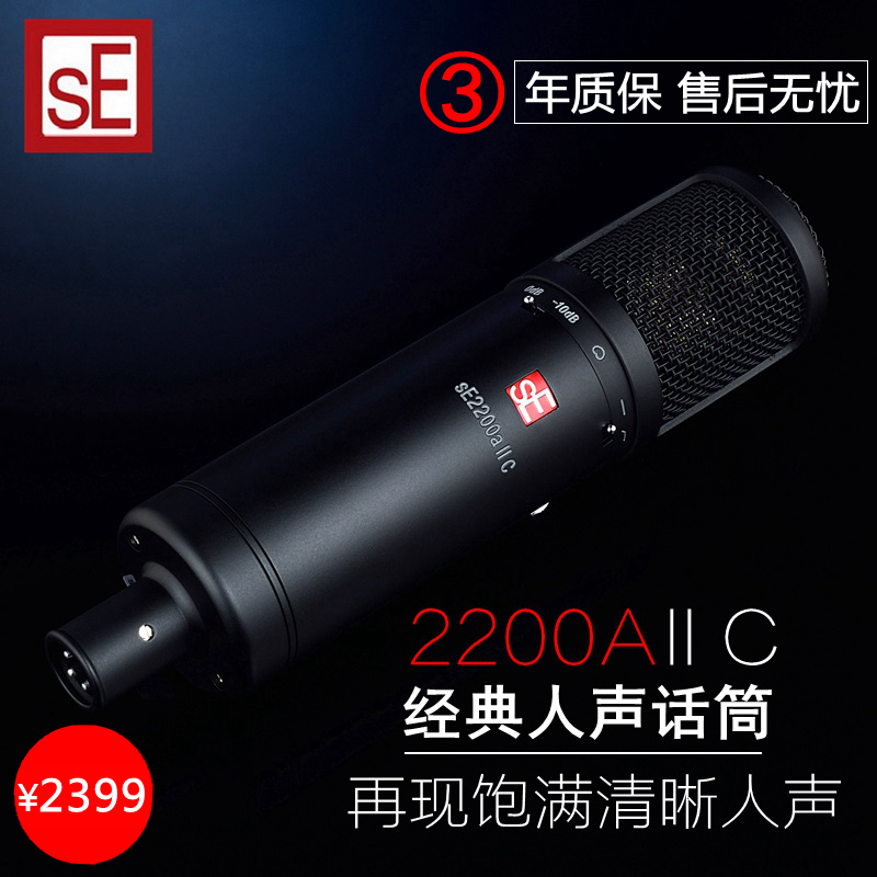 Yisheng licensed SE 2200 heart-shaped large diaphragm recording K song YY anchor condenser microphone