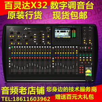 Mainland licensed Behringer digital mixer Behringer X32 Behringer X32 spot